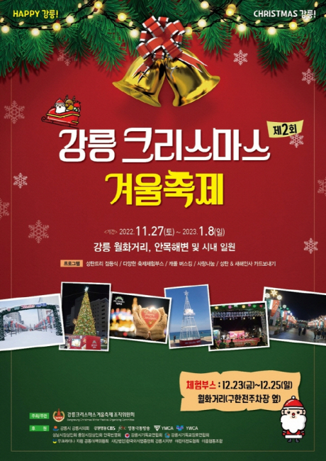 강릉-크리스마스겨울축제