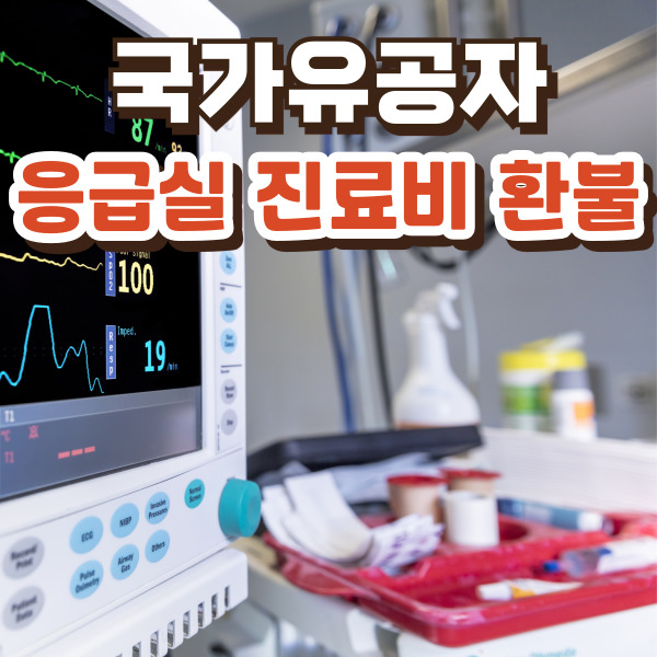 응급실이 찍혀 있습니다.