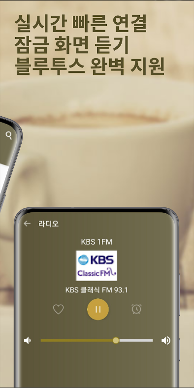 국민 라디오, 인터넷 라디오, 라디오 알람
