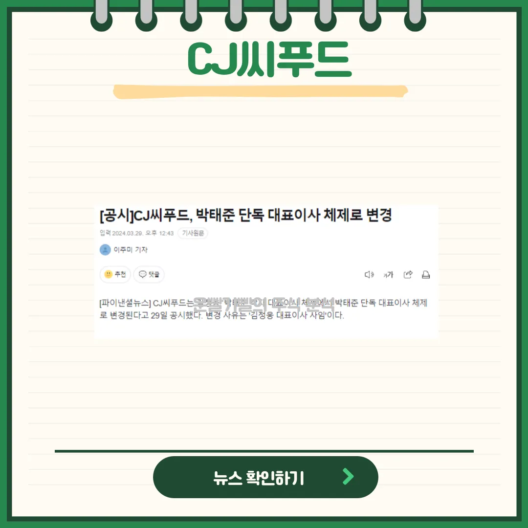 CJ씨푸드 뉴스