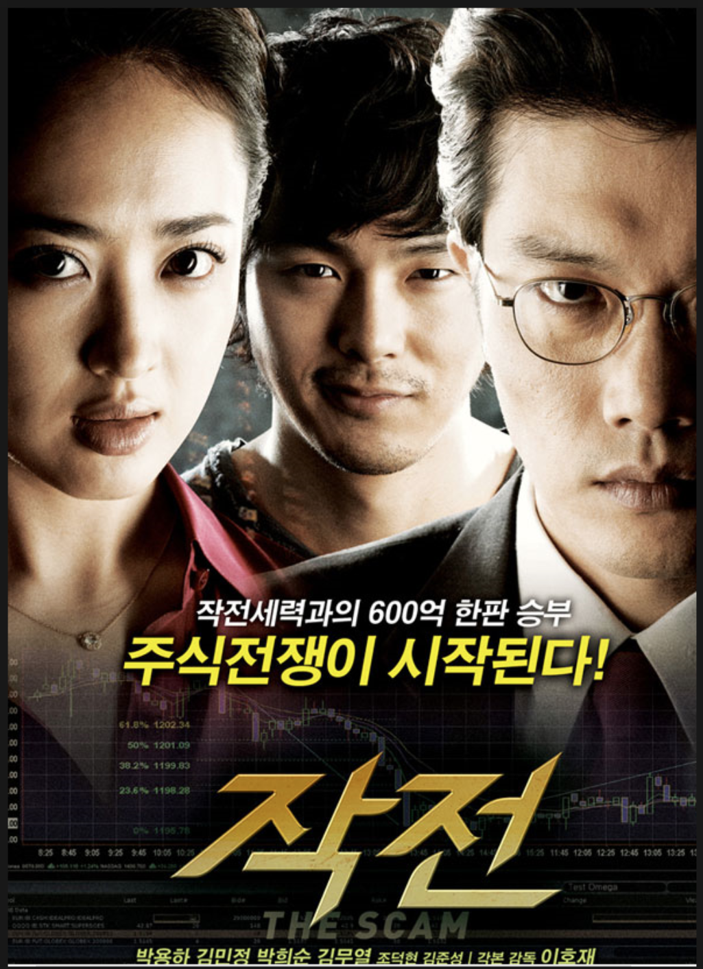 작전 영화 포스터