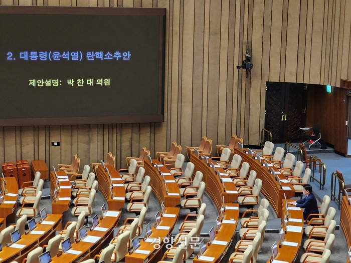 윤석열 탄핵안 표결시간