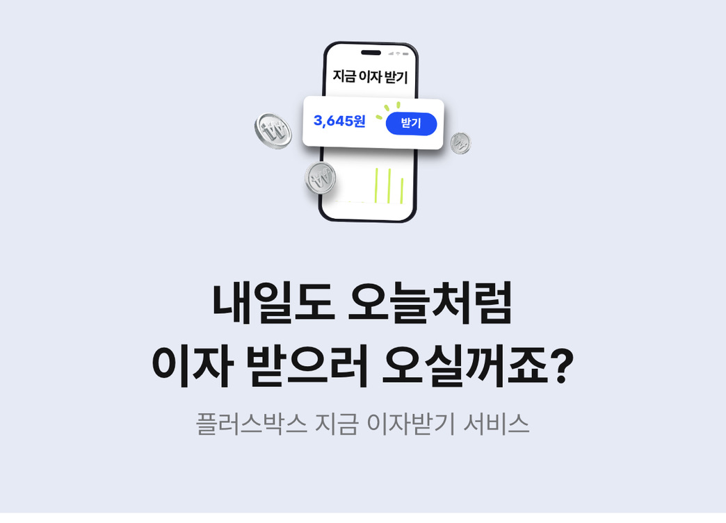 케이뱅크 파킹통장 플러스박스