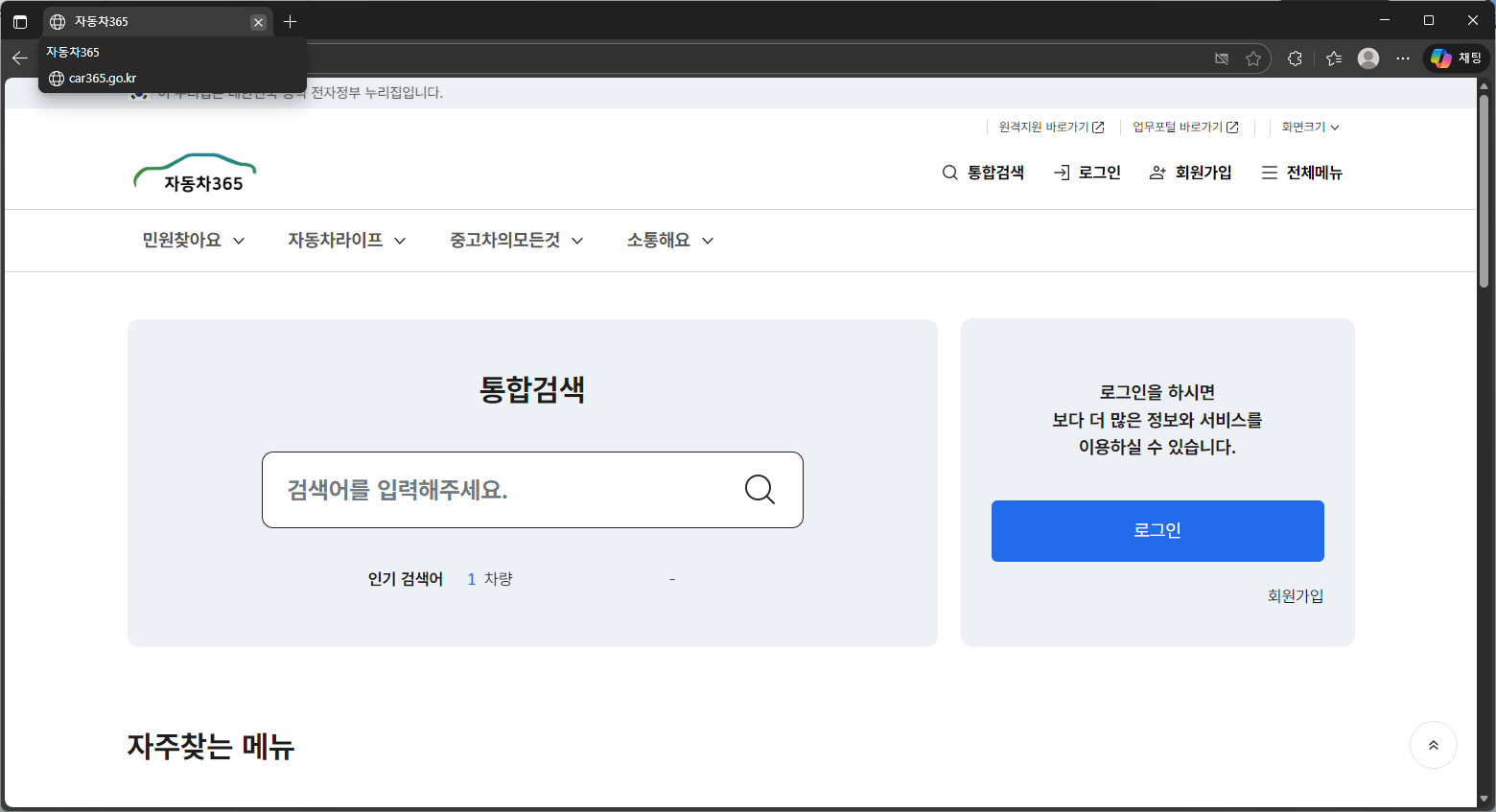 자동차365-홈페이지-안내