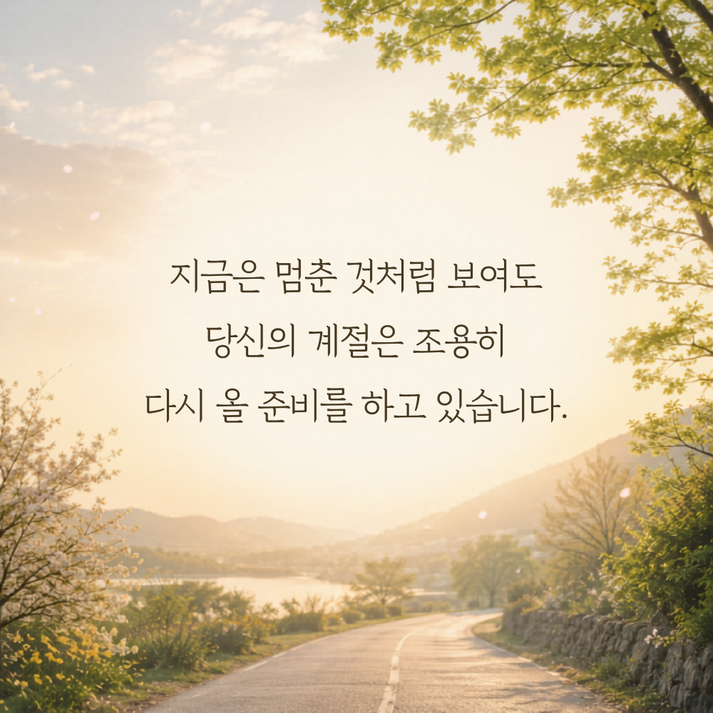 마음의 위로가 되는 글 힘이 되는 글귀 문구 이미지 모음