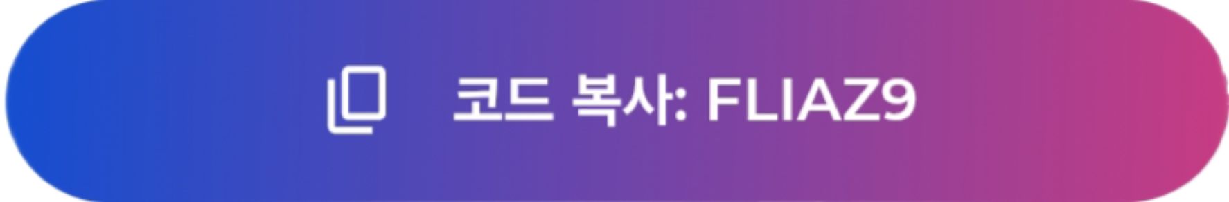 10% 추가 보너스 코드 이미지