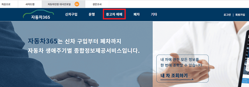 자동차365 메인메뉴