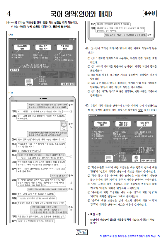 2023-수능-(2023학년도-수능)-국어-언어와 매체-기출