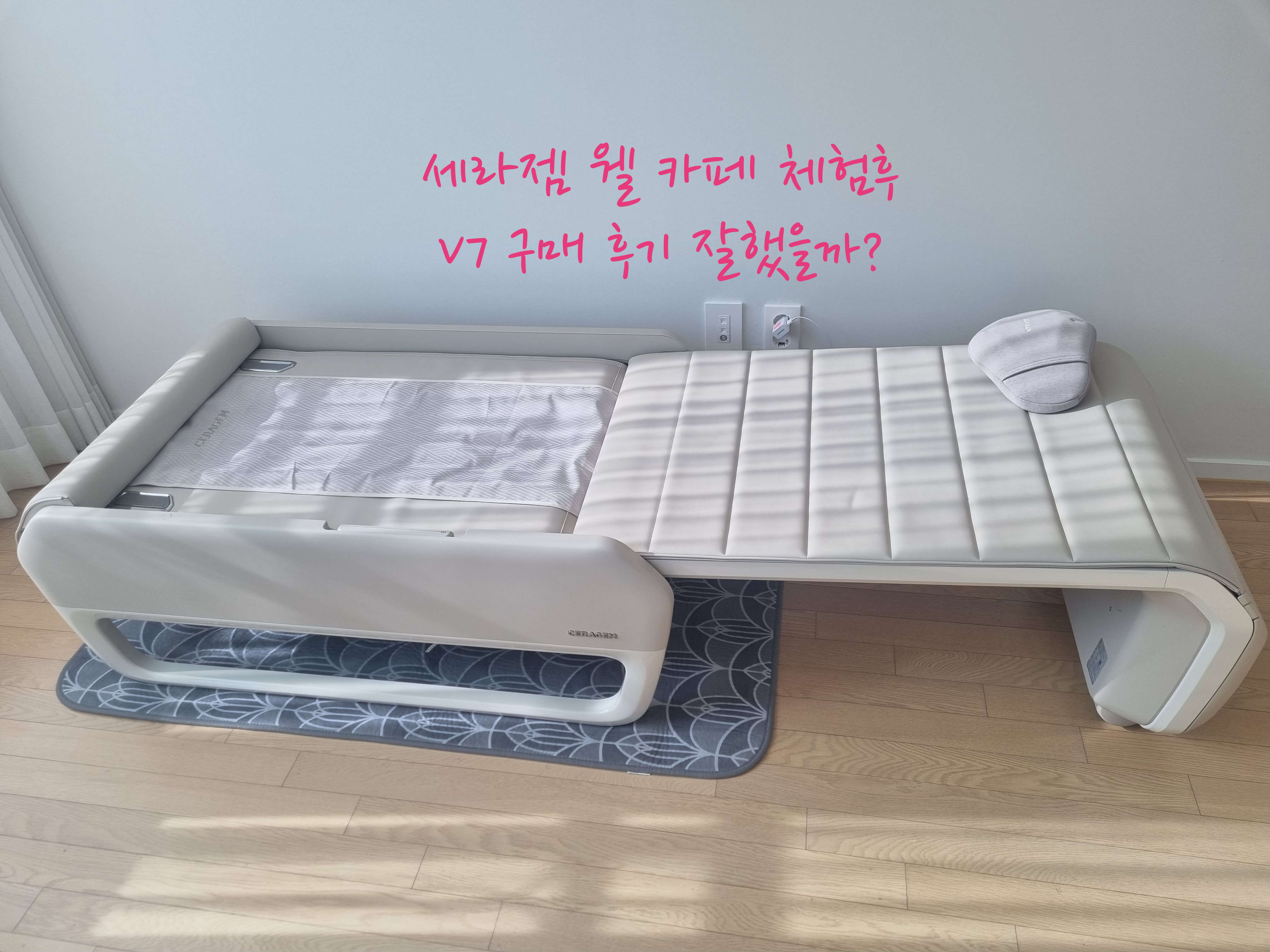 세라젬 V7