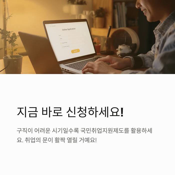 국민취업지원제도 신청자격 대상 방법 및 지원금 재신청 요약 이미지