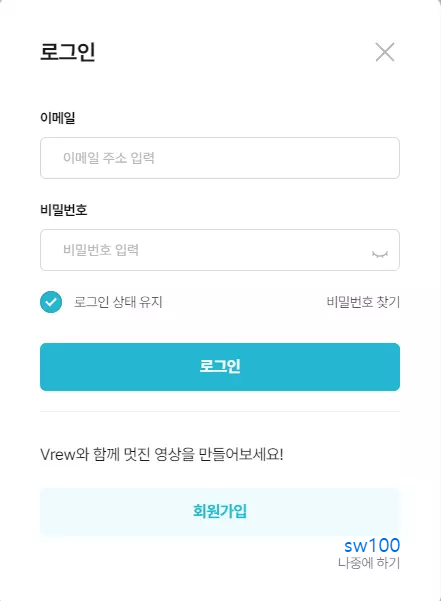 Vrew 로그인 화면