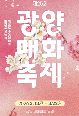 3월 축제