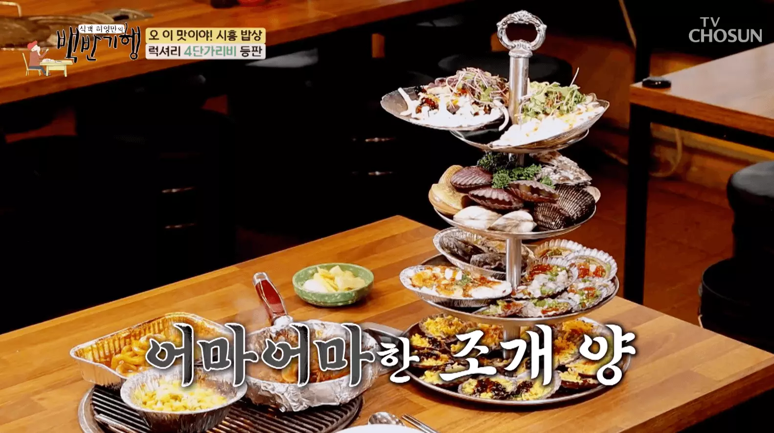 백반-기행-럭셔리-4단-가리비-위치-정보-안내