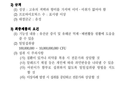 유산균 식약처