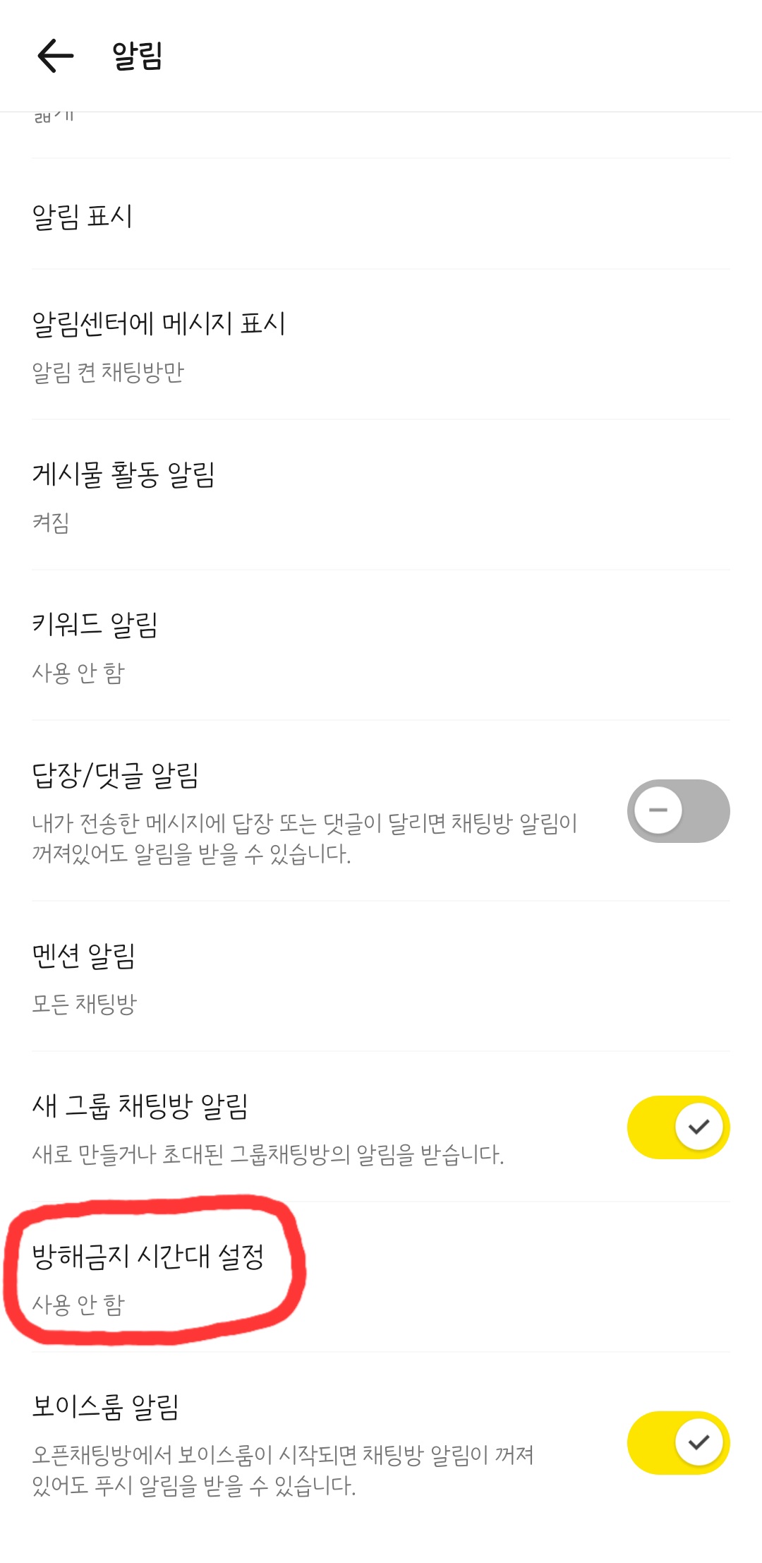 카카오톡 모바일 방해금지 시간대 설정하는 방법