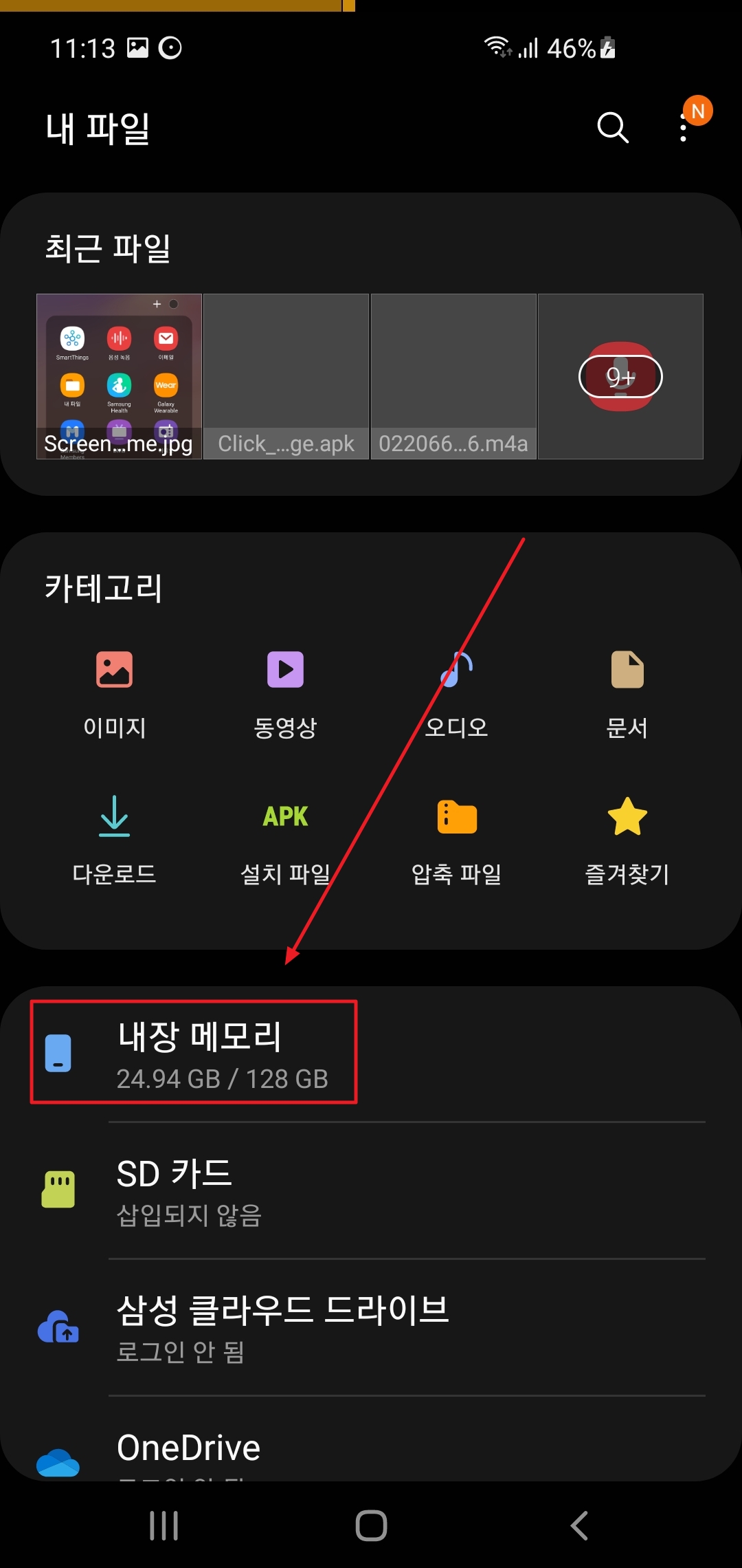 내장 메모리