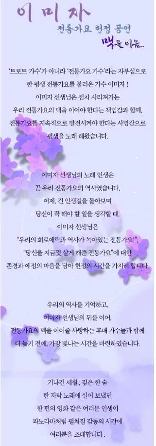 이미자 마지막 공연 예매하기