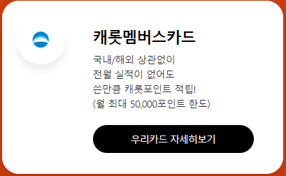 캐롯퍼마일 제휴카드