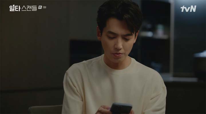 일타스캔들 4회