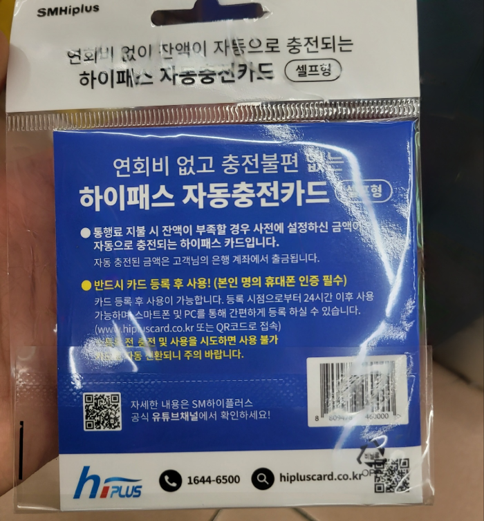 연회비 없는 충전불편 없는 - 하이패스 자동충전카드 - 셀프형