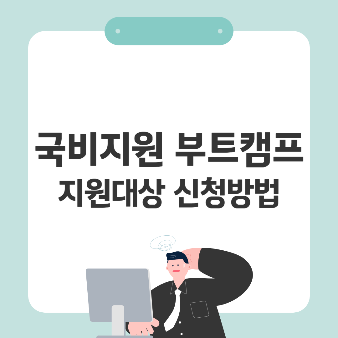 국비지원 부트캠프