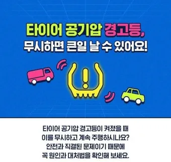 타이어 공기압 적정 범위 완벽정리 안내_8