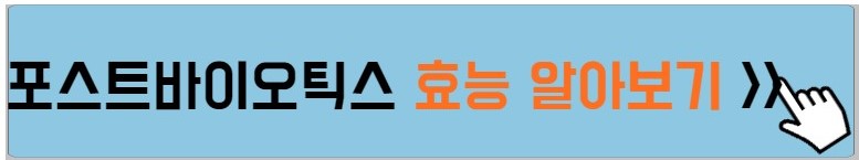 포스트바이오틱스-설명하는-사진