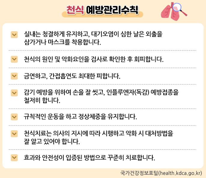 예방수칙
