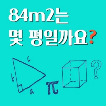 1평 가로 세로 실제 크기 비교 평수계산법 정리_14