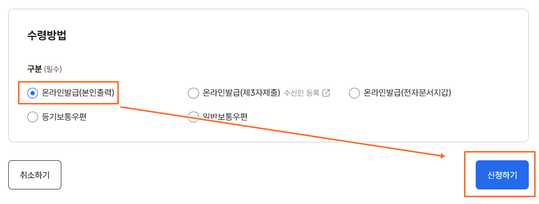 온라인발급