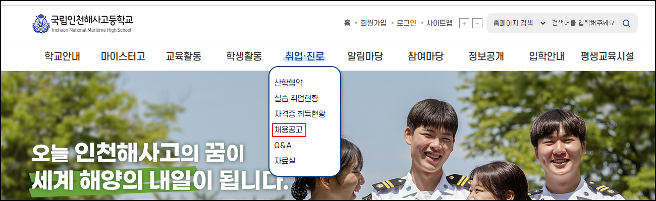 국립인천해사고등학교-홈페이지