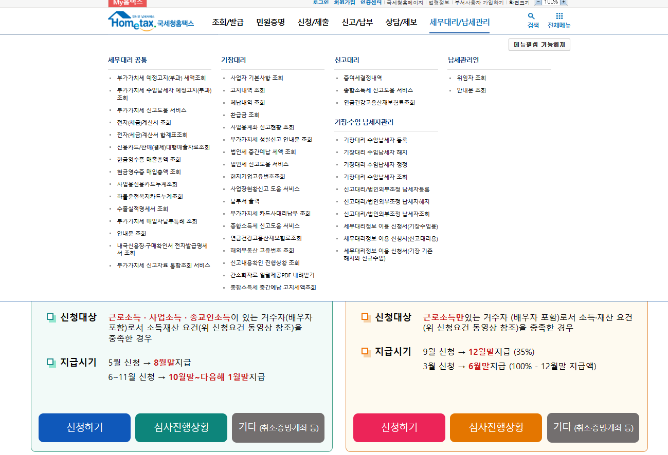 국세청 근로장려금 신청