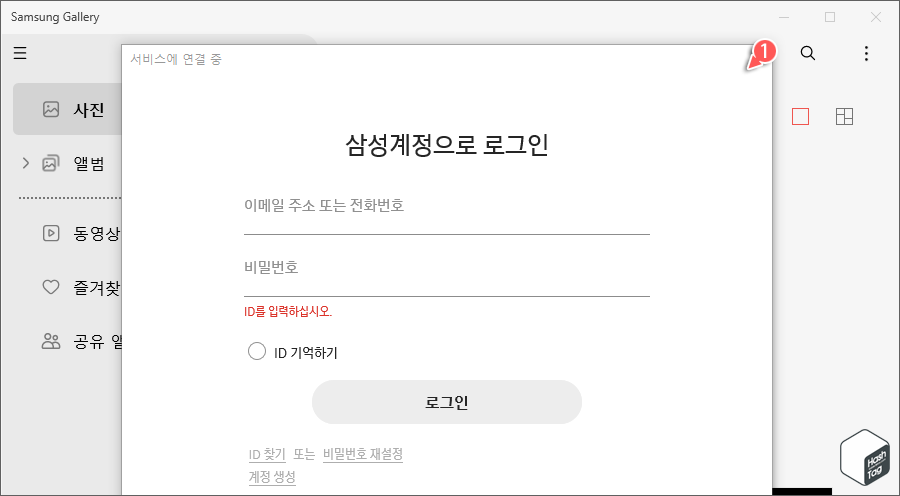삼성계정 이메일 주소 또는 전화번호