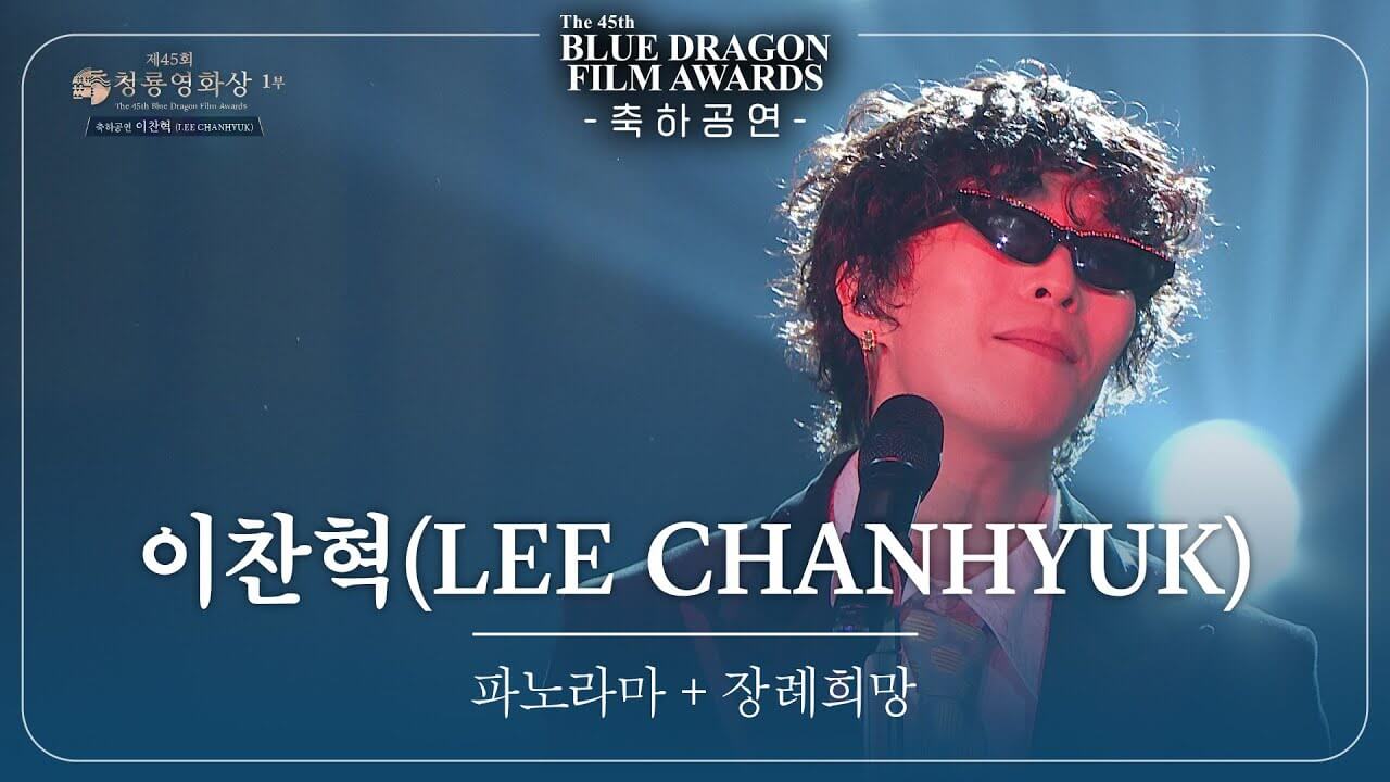 제45회 청룡영화상