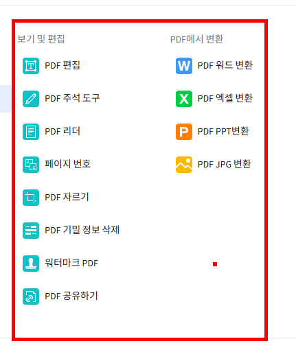 pdf파일 나누기 홈페이지