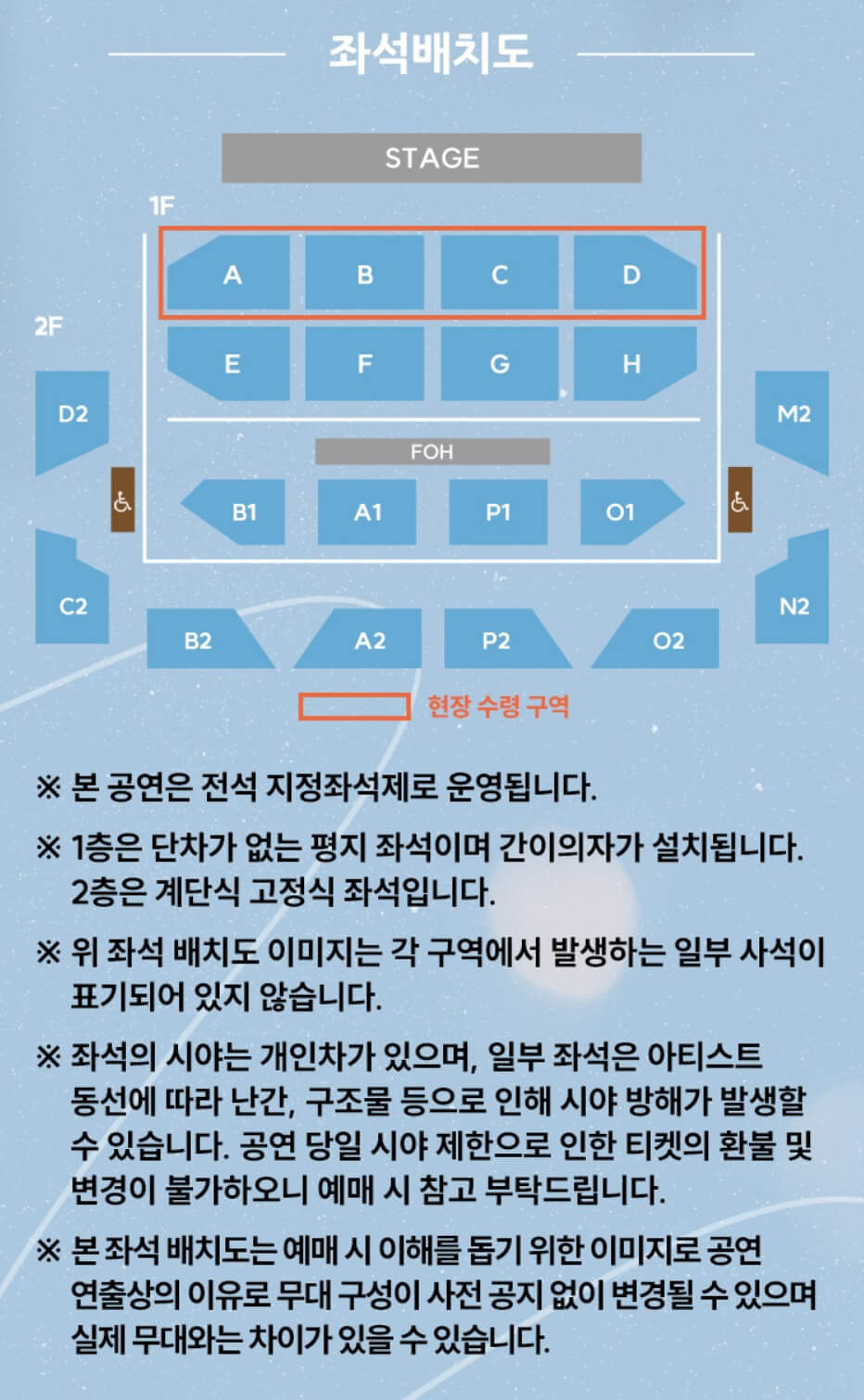 변우석-팬미팅이-열리는-장충체육관-좌석배치도