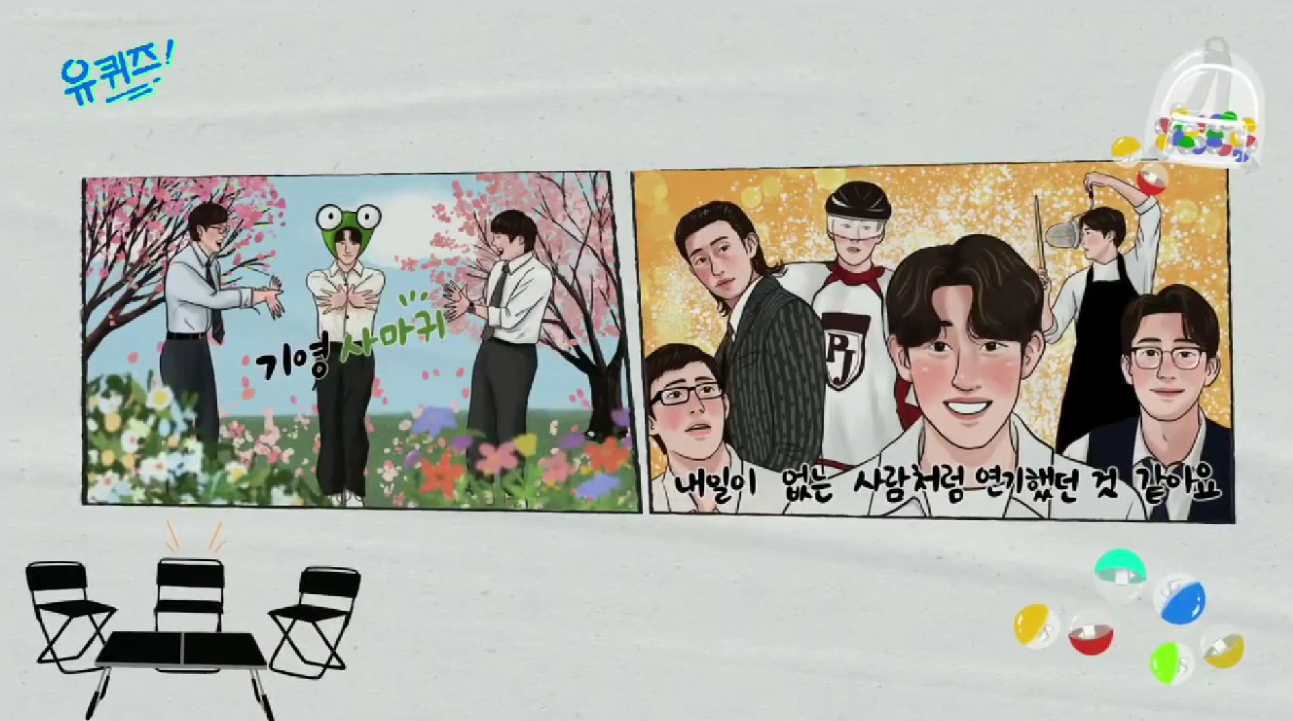 유퀴즈 강기영
