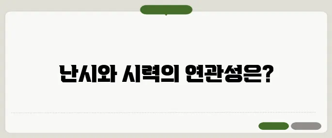 난시 증상 시력 저하와 관련 있을까?
