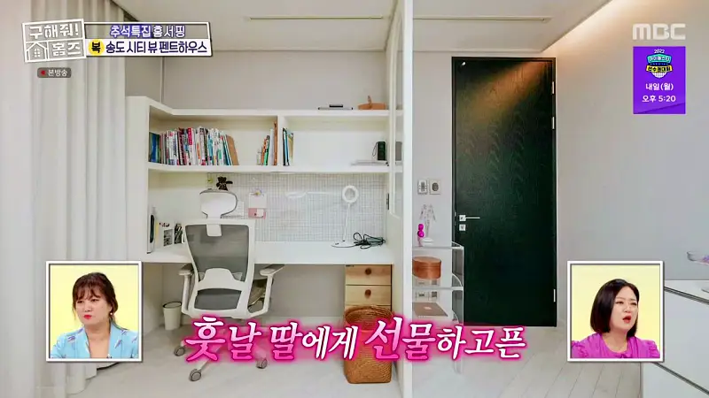 구해줘홈즈 인천 송도 열려라 시티뷰 펜트하우스 인테리어 가구 브랜드 리모델링 추석특집 파도파도 홈서핑 소개