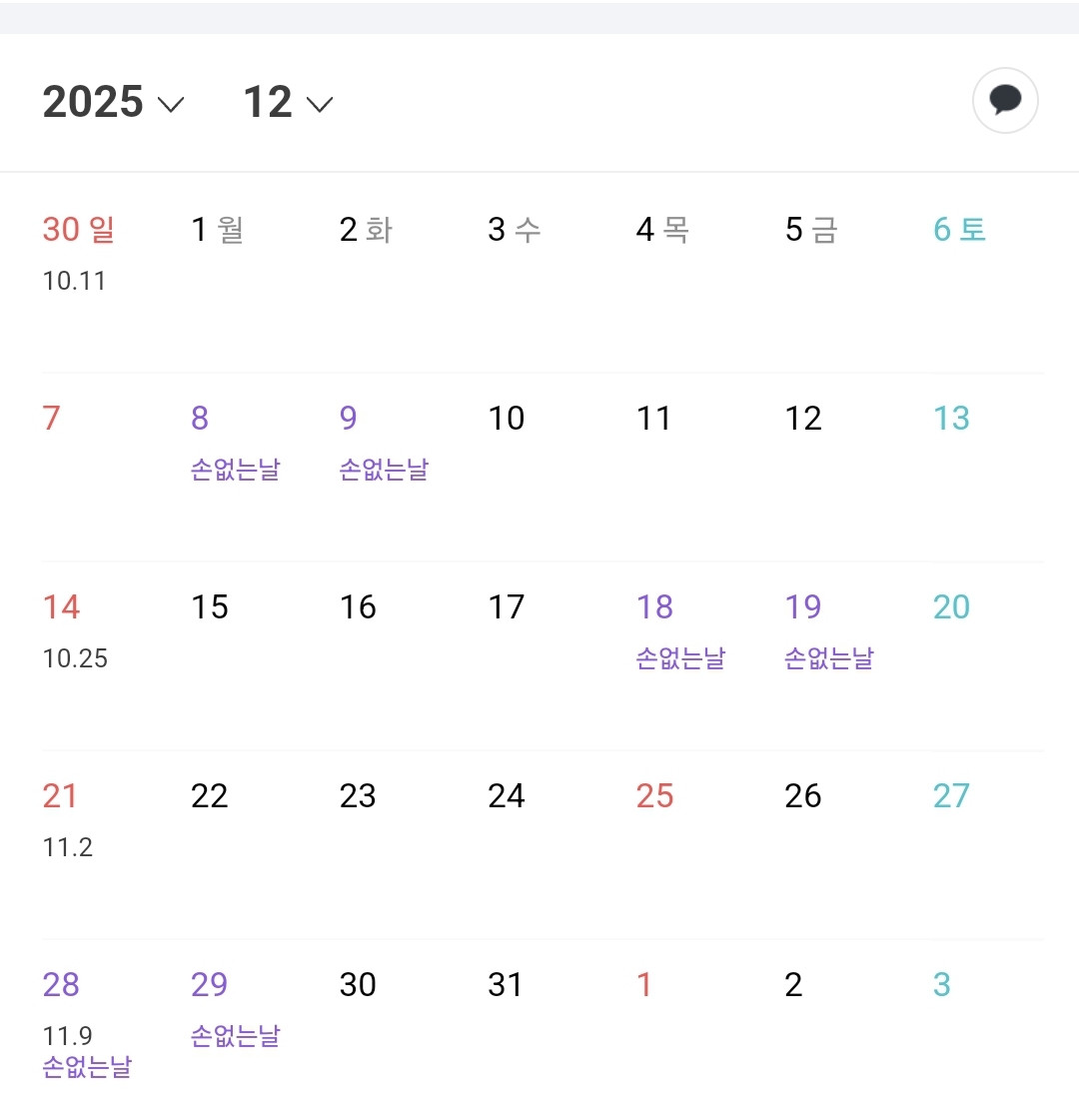 손없는날 4월 5월 이사하기 좋은 날 2025년