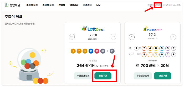 로또구매하기