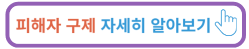 온라인 사기 신고&#44; 대응