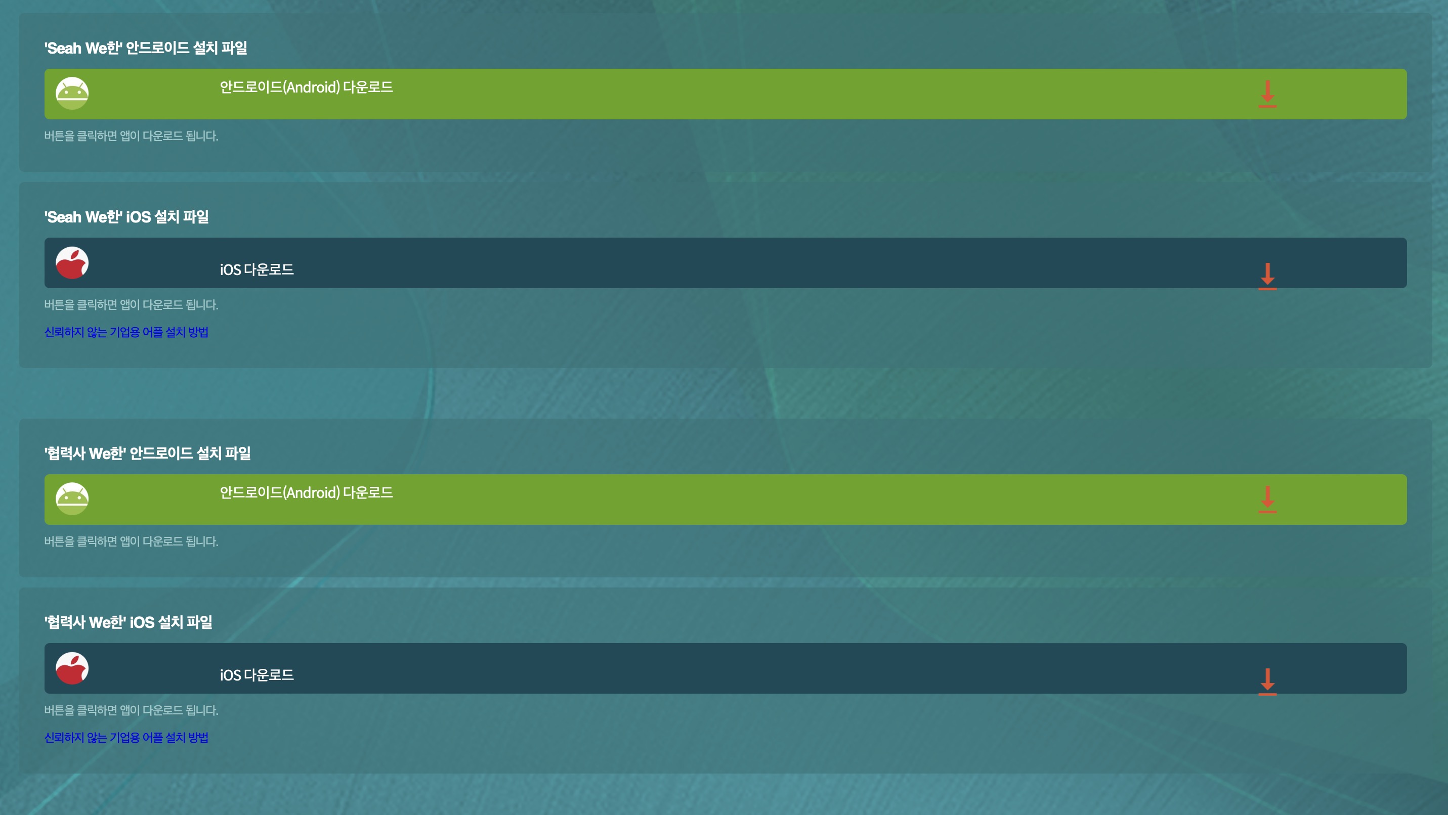 스마트베스틸 설치 (https://app.seahbesteel.co.kr)