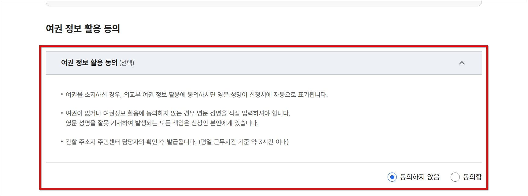 여권 정보 활용 동의를 진행