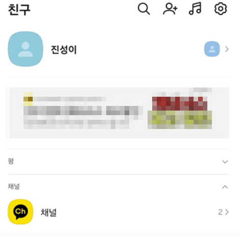 카카오톡 이름 변경 방법 - 닉네임&amp;#44; 채팅방&amp;#44; 오픈채팅 이름 바꾸기
