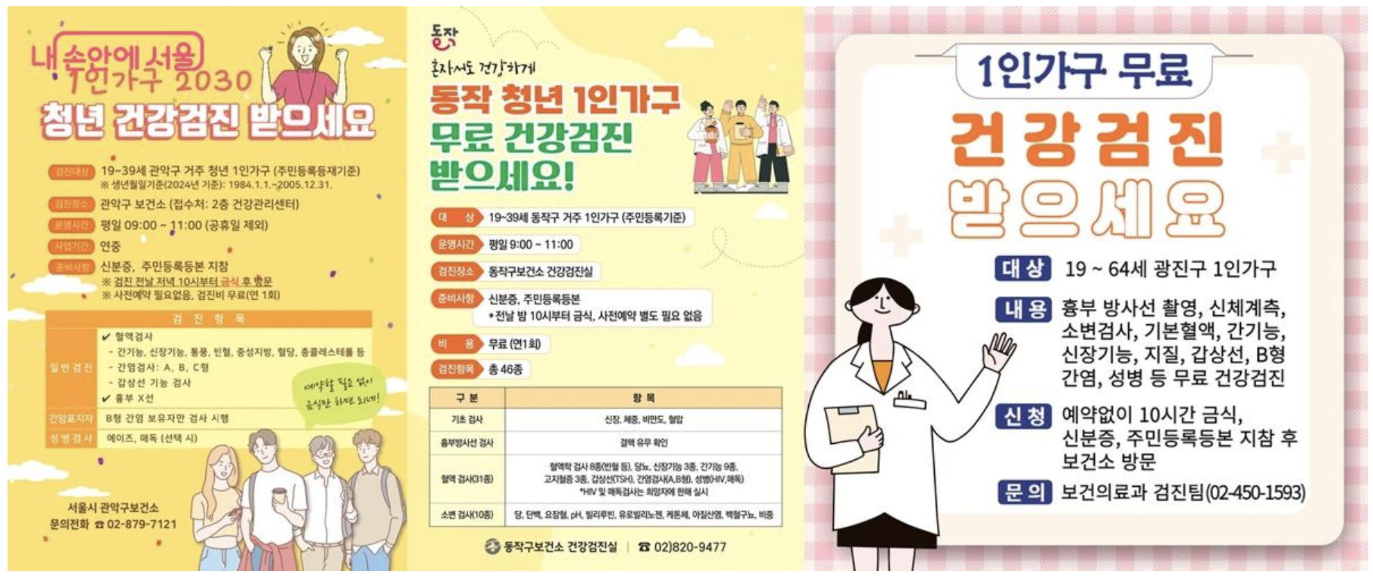 서울시 무료 건강검진