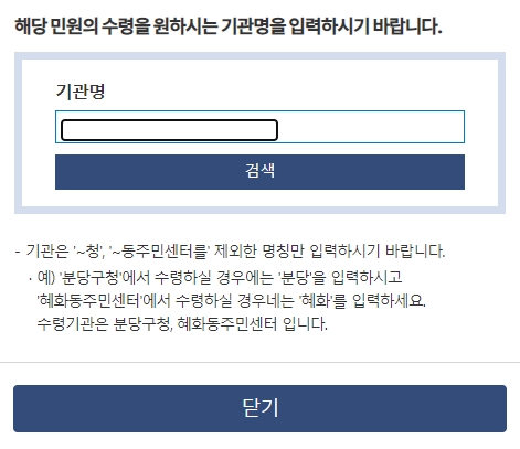 수령기관 검색창에 '강서' 입력 예시