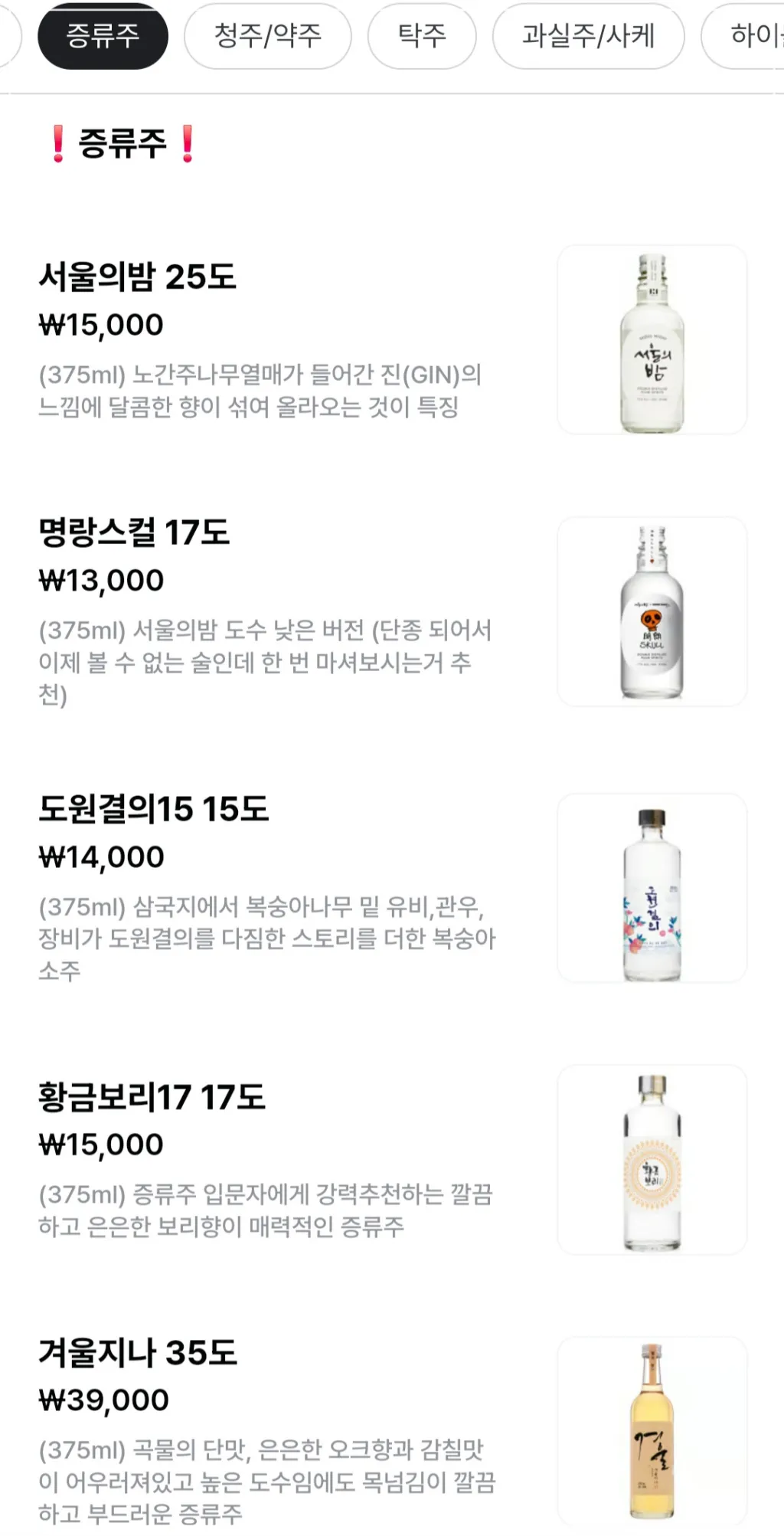 망포-라스트춘선-메뉴-증류주