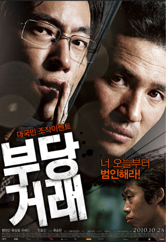 부당 거래