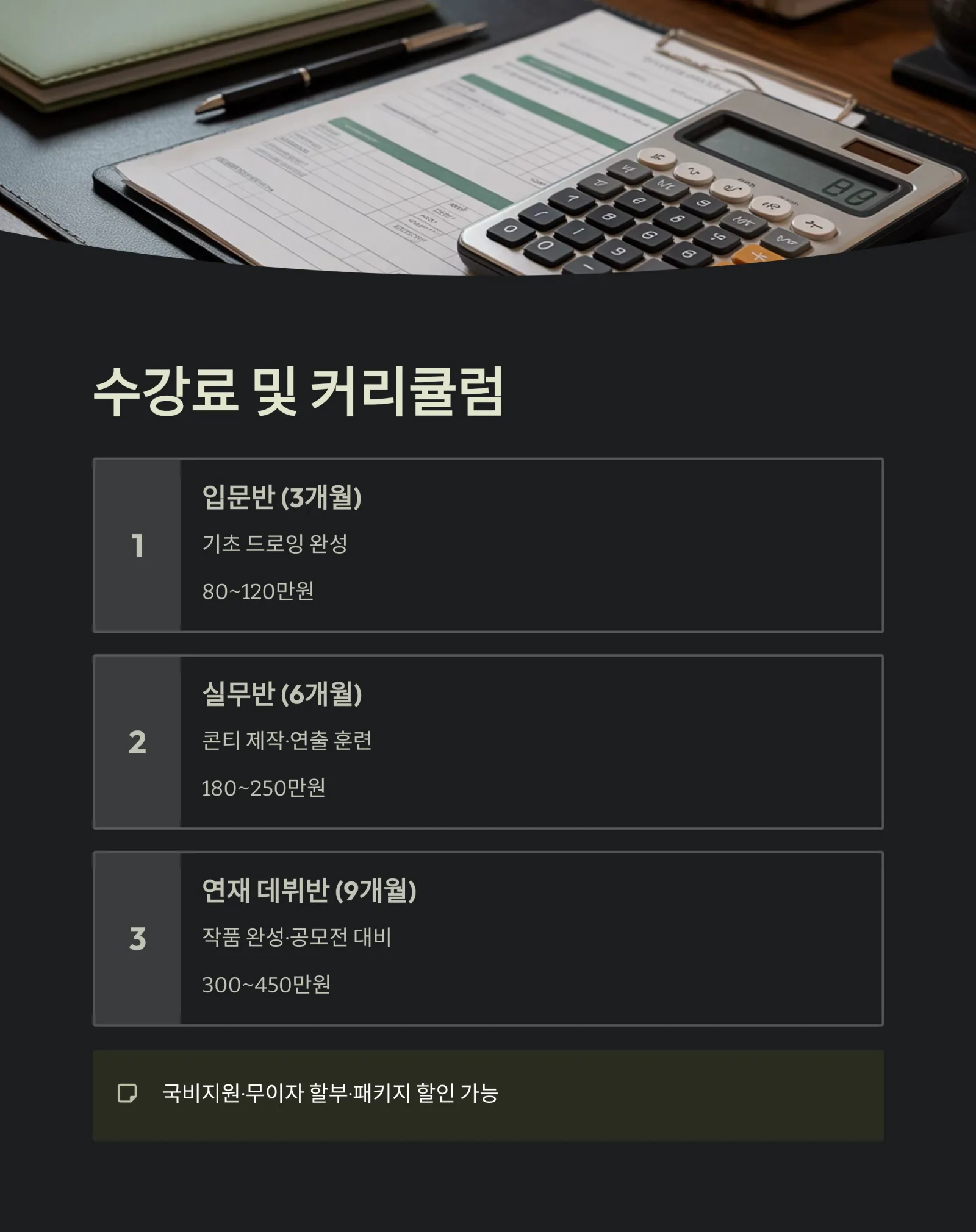 웹툰 학원 완벽 가이드 &mdash; 2025년 작가 준비생을 위한 현실 로드맵